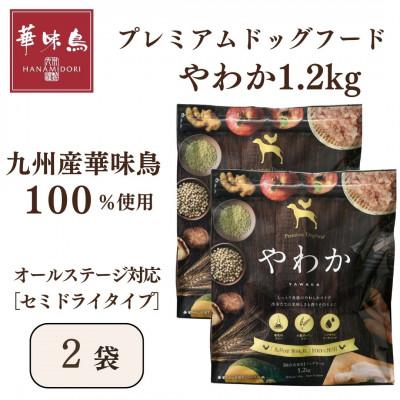 ふるさと納税 玉名市 国産　ドッグフード「やわか」 華味鳥100% 総合栄養食 1.2kg(80g×15袋)×2袋