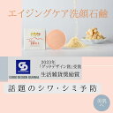 【ふるさと納税】【231】美白エイジング洗顔石鹸『Akagi発酵美人』特製泡立てネット付き　3個セット