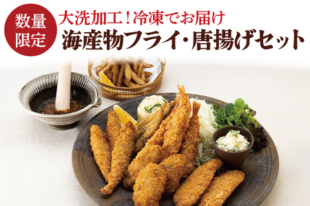 【数量限定】 海産物 フライ 唐揚げ セット 大洗 冷凍 魚介類 大洗 エビ カキ シシャモ メヒカリ_AV003