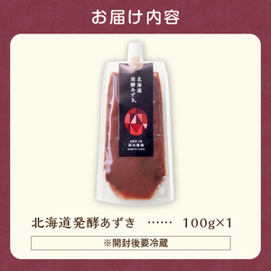 腸が喜び、肌生き生き！北海道産小豆使用の発酵あずき 100g×1個　食物繊維 ポリフェノール 乳酸菌 が豊富に含まれ 砂糖不使用 ! _S001-0015