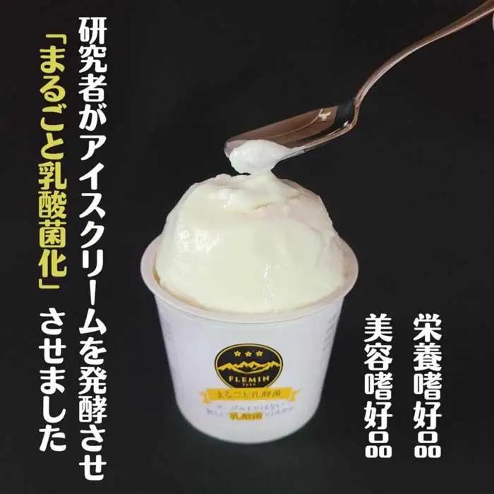 フレミンジェラート｜うおぬま乳酸菌ジェラート（110ml×８個）【グランプリ受賞品】 | 乳酸菌