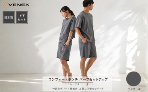 コンフォートポンチ ハーフセットアップ（ユニセックス）チャコールS ／ メンズ レディース ユニセックス ルームウェア 部屋着 ハーフパンツ ドロップショルダー リラックスウェア きれいめ コットンポリエステル 日本製 ストレッチ ポンチ素材 神奈川県 No.1203-01