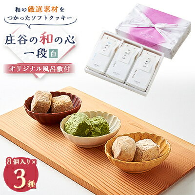 【ふるさと納税】ケーキハウスショウタニの庄谷の和の心　一段(白)【1222693】