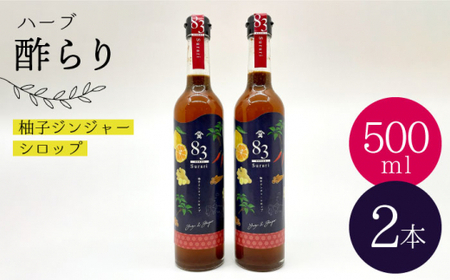 【飲むお酢】ハーブ酢らり 大瓶2本セット＜川添酢造＞ [CDN053] 果実酢