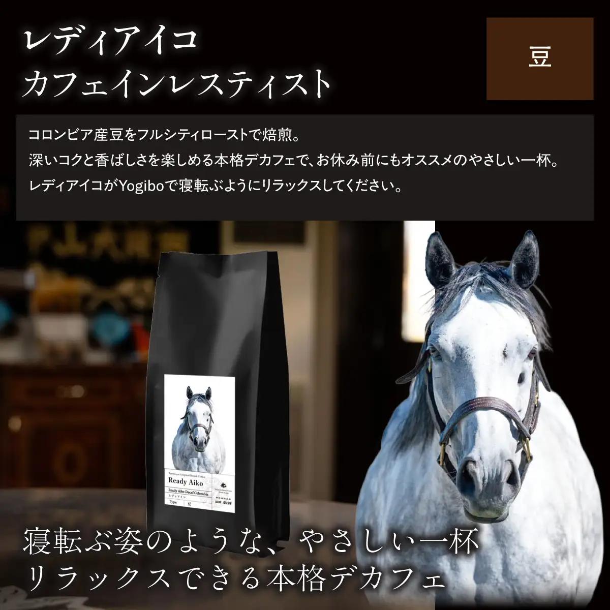 【レディアイコ】「豆」オリジナルコーヒー　函館美鈴コーヒーコラボ BRTV445-2