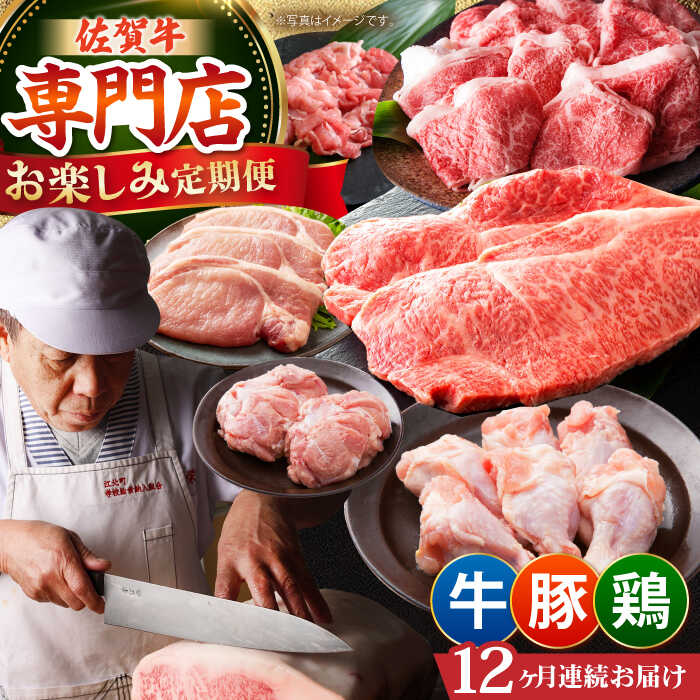 【ふるさと納税】【全12回定期便】牛・豚・鶏 お楽しみ定期 総計13,920g 【肉の三栄】 牛肉 豚肉 鶏肉[HAA145]