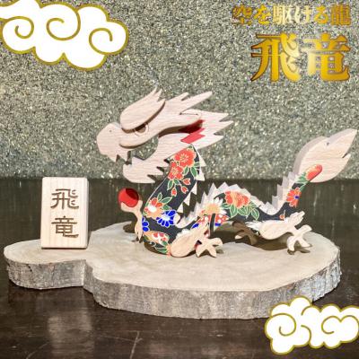ふるさと納税 佐川町 【辰】干支飾り 木と和紙で作った龍の置物