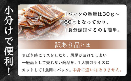 訳あり 国産 うなぎ 1食 パック 合計1kg 山椒 付き タレ 30個 付 数量限定
