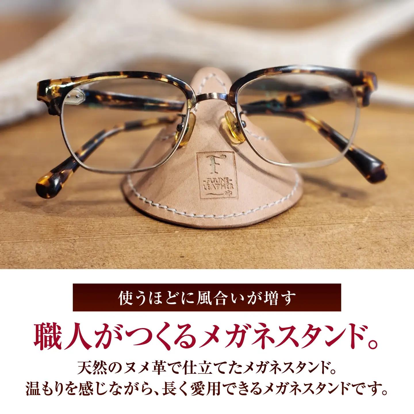 メガネスタンド 【タン】 / 眼鏡立て レザー小物 革製品 牛革 小浜市/ フウネレザーファクトリー[BFAJ221]