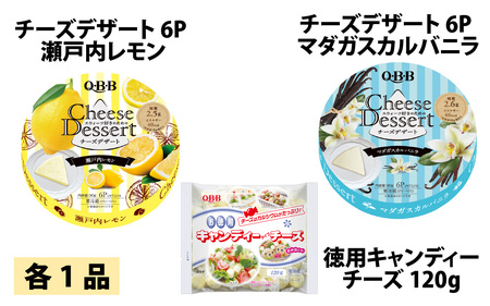 六甲バター(QBB)人気チーズの詰め合わせセット(12品)  / 詰め合わせ