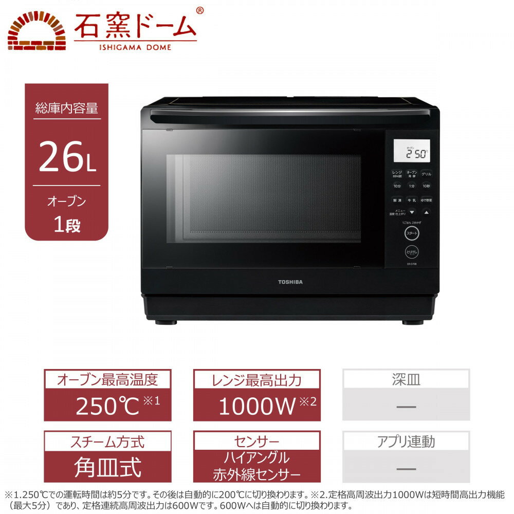【ふるさと納税】東芝　石窯ドーム　角皿式スチームレンジ　ER-D70B(K)
