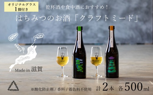 
            《2本セット+オリジナルグラス1脚》【国内唯一のクラフトミード醸造所ANTELOPE】大人気！はちみつで醸したお酒ミード「What Churchill Said」/ 「The Last Supper」（各500ml）/ ANTELOPE オリジナルグラス
          