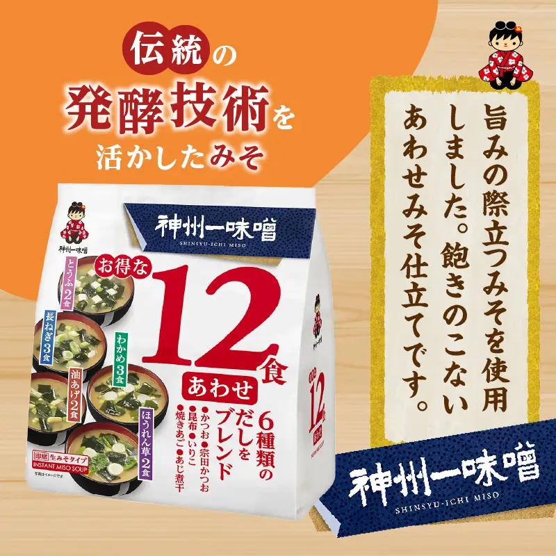 神州一味噌 徳用パック あわせ みそ汁 288食 味噌汁 即席 インスタント