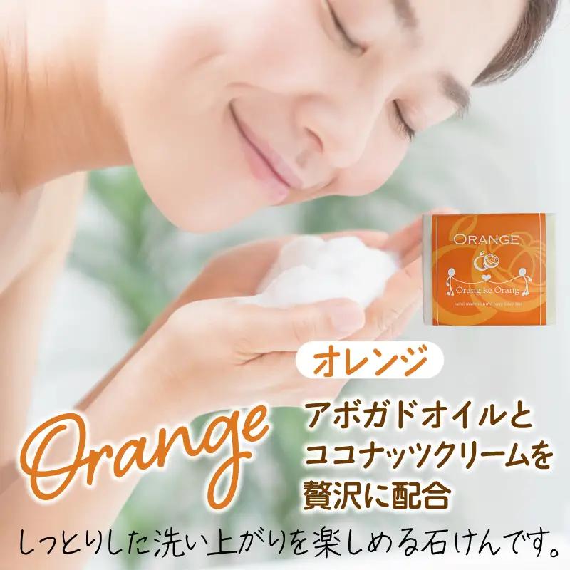 無添加 手作り石鹸 一番人気のオレンジが好きなあなたに（オレンジ80g×15個）