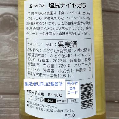 ふるさと納税 塩尻市 ナイヤガラやや甘口・中口・辛口 3本セット |  | 02