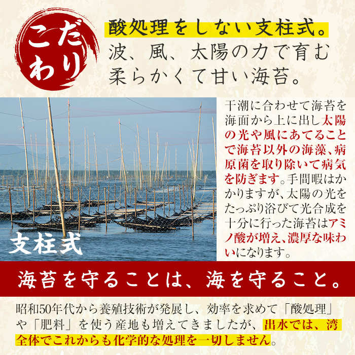 i611 出水天恵海苔お試し食べ比べセットA(全3種・計68枚)【出水天恵海苔】