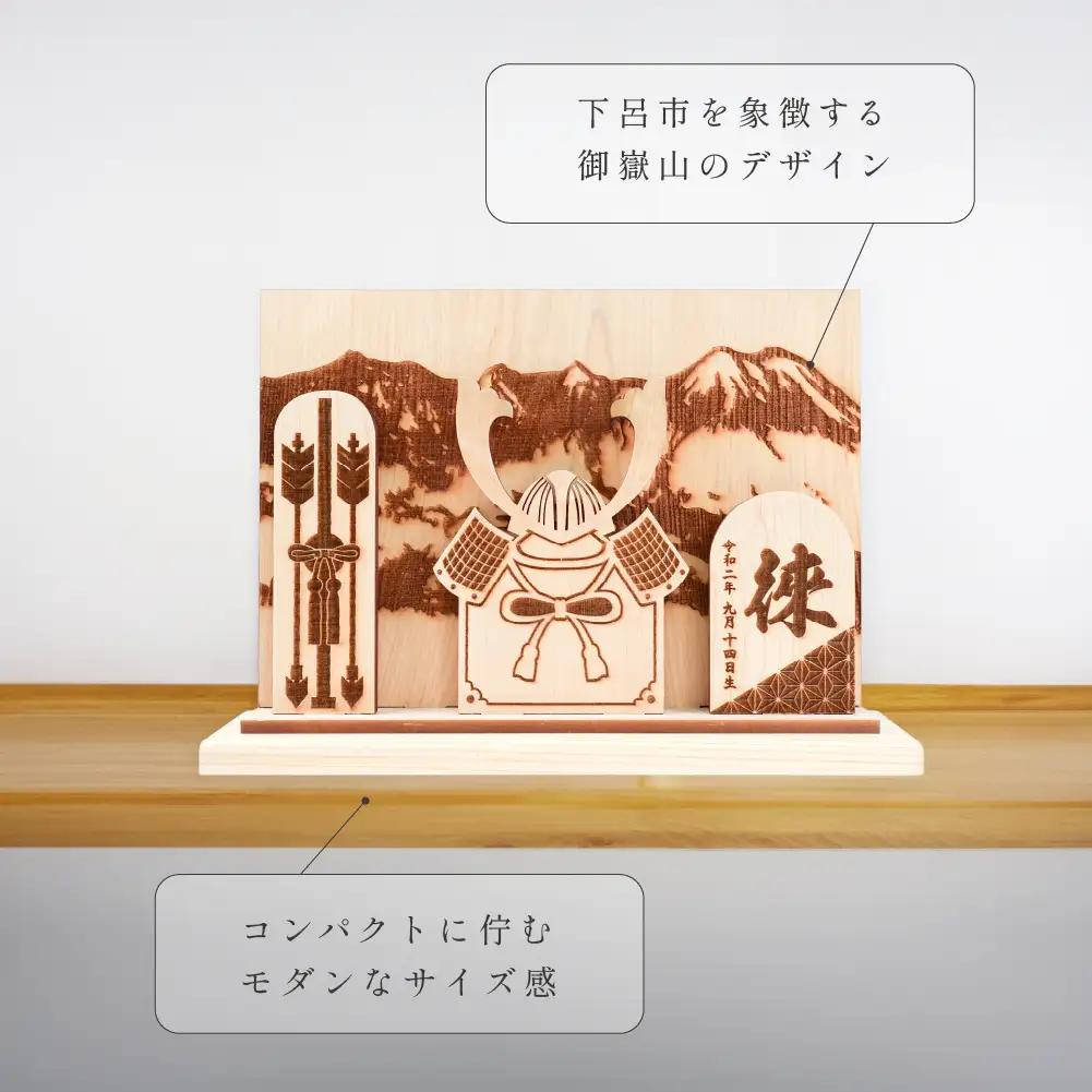 【名入れ】木製かぶと飾り（約 幅 30cm 高さ 23cm 奥行 7cm）兜【123-1】