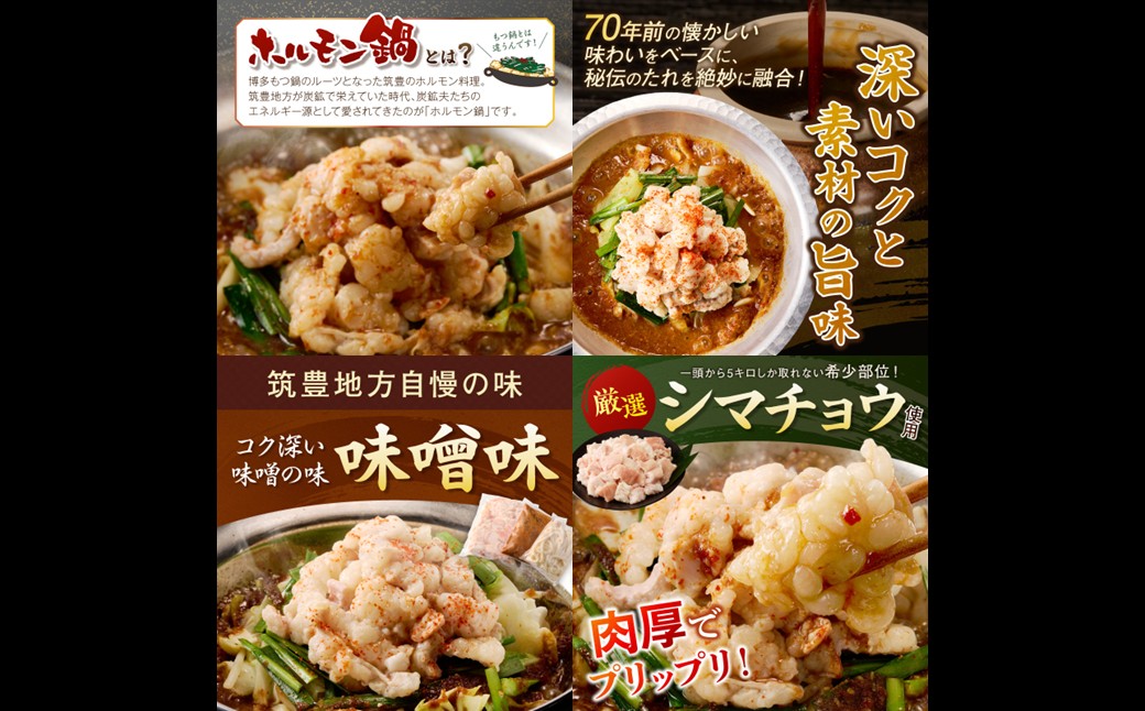【A-876】昭和のホルモン鍋 味噌味 2人前