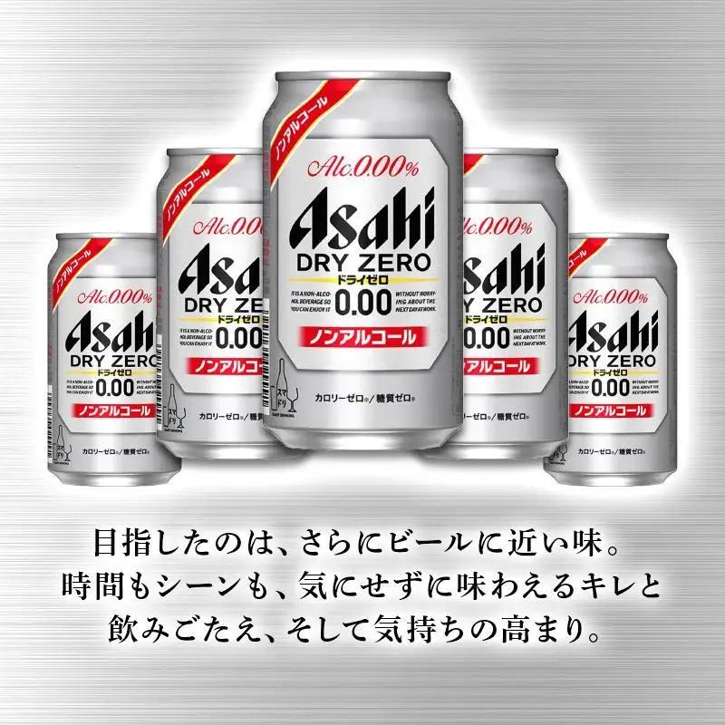 【定期便9回】ビール アサヒ ドライゼロ 350ml 24本 1ケース×９回 | ドライゼロ 定期便 350ml ノンアルコール ビール ノンアル アルコールフリー 酒 お酒 ドライゼロ beer 2