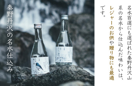 ヤマザケ「塔ノ岳」「ヤビツ峠」2本セット | 酒 酒 酒 酒 酒 日本酒　009-45