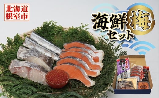 A-12006 海鮮セット梅(いくら・さんま・まだら・紅鮭)