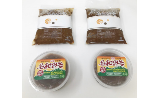 MS-60　麴屋さんが手作りした「名和味噌」詰め合わせ（2.9kg）