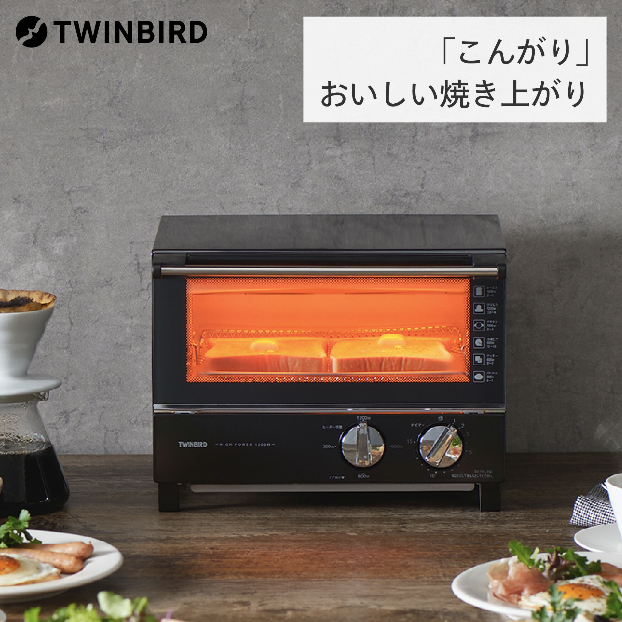 ツインバード オーブントースター(TS-4019B)