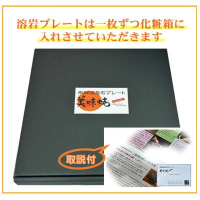 ふるさと納税 高山市 【飛騨溶岩プレート】美味焼-Umayaki-【優】-Yuu-肉や野菜が美味しく焼けるc105 |  | 03