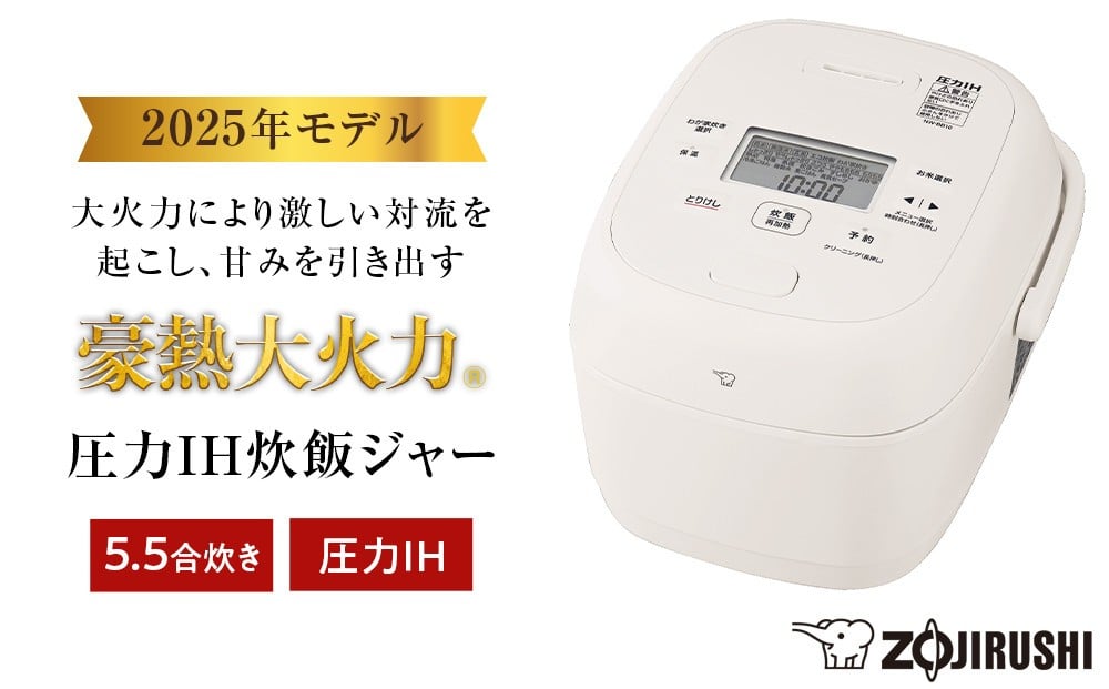
            象印 圧力IH炊飯ジャー 5.5合炊き ( 炊飯器 ) 「 豪熱大火力 」 NWBB10-WA ホワイト
          