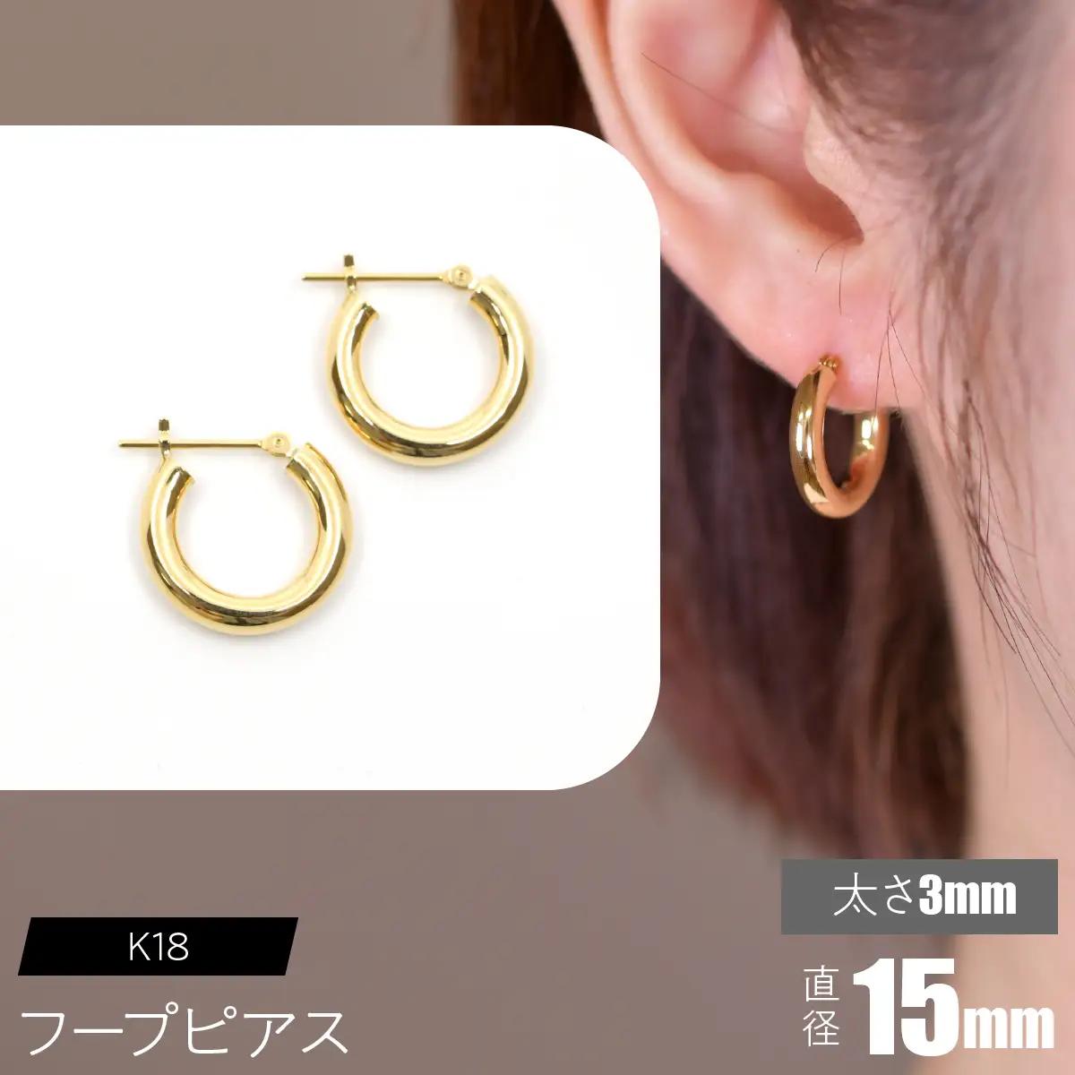 K18 フープピアス 太さ3mm×直径15mm FC-0019 SWCA012-15mm