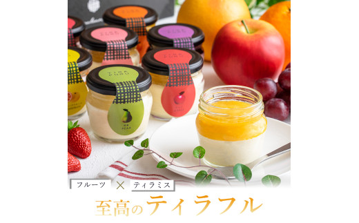 もりん 至高 ティラフル 6個詰め合わせ