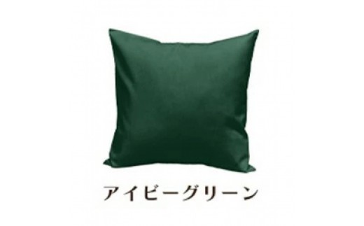 「染」クッションカバー 60×60cmタイプ アイビーグリーン 国産オックスフォード生地 無地