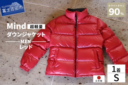 高品質 ダウンジャケット 900フィルパワー メンズ 日本製 Mind 超軽量 羽毛 Sサイズ レッド 