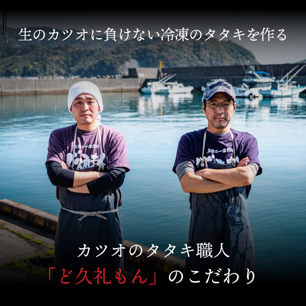 カツオたたき 700-800g 2-3節 タレ 塩 食べ比べ セット 冷凍 藁焼き 高知 土佐久礼 久礼 【 お刺身 魚 さかな 海鮮 魚介類 鰹タタキ カツオ たたき 鰹のたたき かつおのたたき カ