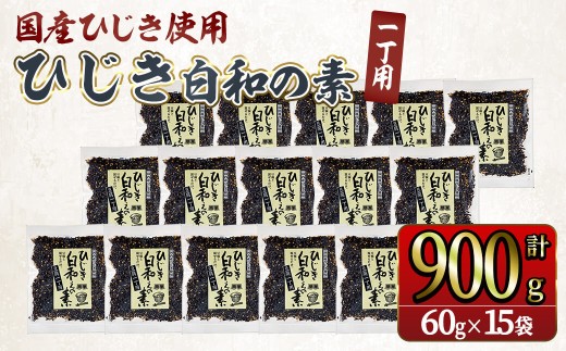 ひじき白和えの素 一丁用 (計900g)   ひじき 白和え 豆腐 常温 小分け 【opbd013】【山忠】
