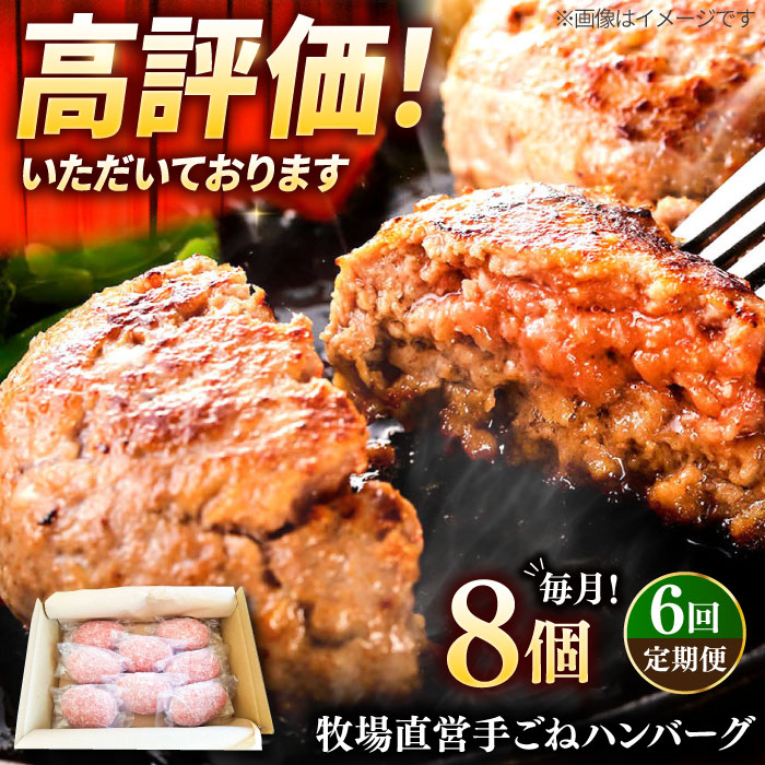 【6回定期便】牧場直営店の手作りハンバーグ（140g×8個）牛肉ハンバーグ冷凍ハンバーグ 佐賀県和牛ハンバーグ 個包装ハンバーグ ジューシーハンバーグ 個梱包ハンバーグ 小分けハンバーグ 簡単調理ハンバーグ  子どもから大人まで楽しめる【川﨑畜産】 [IAX012]
