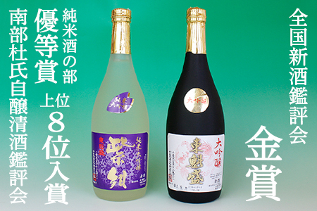 「大吟醸 東魁盛」「純米大吟醸 紫紺」各720ml／小泉酒造