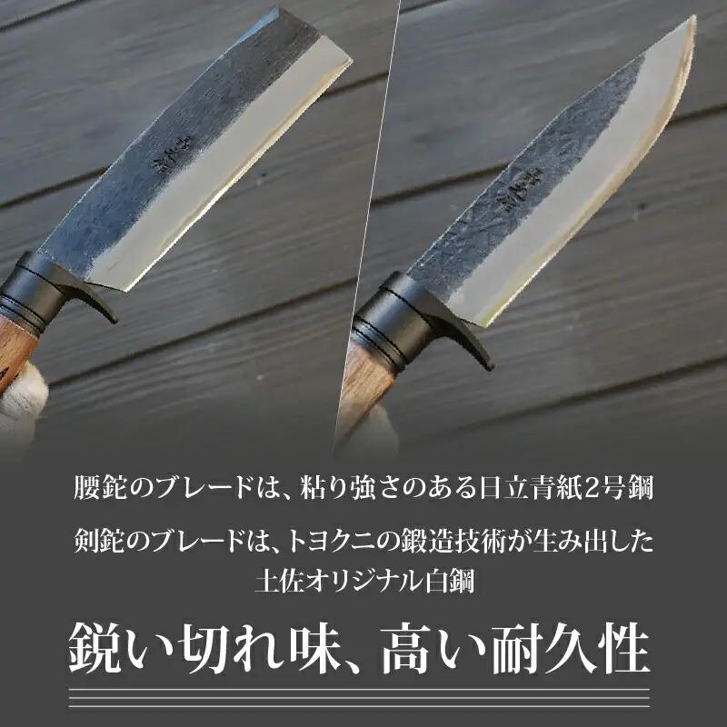 土佐鍛 腰鉈＆剣鉈2丁セット 山人 | ナイフ 狩猟 刃物 南国市