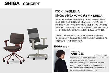 オフィスチェア イトーキ SHIGA シガ 【チェストナットブラウン×サンドベージュ】 【EI184W】 オフィス チェア 日本製