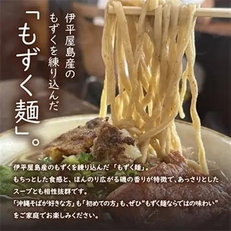 地元民から人気の名店 幸ちゃんそば もずく生麺 てびちそば 6食セット【配送不可地域：離島】【1691208】