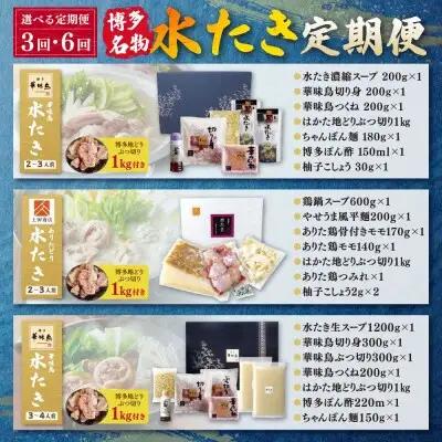 Z08-91 博多名物　水炊き定期便【隔月定期便（年6回発送）】水炊き
