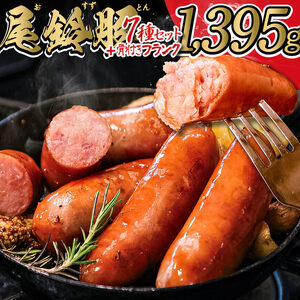 【PREMIUM PORK】尾鈴豚ハム・ソーセージ 詰め合わせ ８種 Aセット【 数量限定 肉 豚肉 ぶた 豚 国産 九州産 宮崎県産 ウインナ― ハム 生ハム ソーセージ 加工品 】