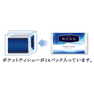 ふるさと納税 津山市 エリエール 贅沢保湿 ポケットティシュー 14組14個×16パック(224個) |  | 02