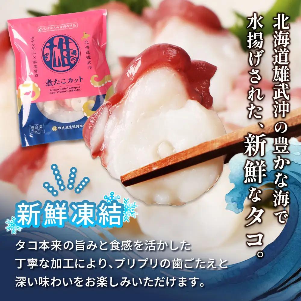 【定期便：3回】【北海道雄武町産】煮たこカット200g×3パック【07156】