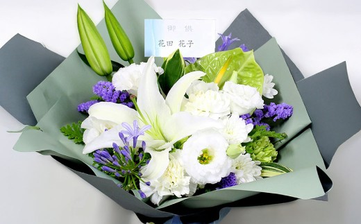 【おまかせ】 お供え用 生花 （仏花） アレンジ Lサイズ 生け花 花 フラワー お供え 仏壇 日用品 雑貨 九州 熊本県 熊本市 常温 冷蔵