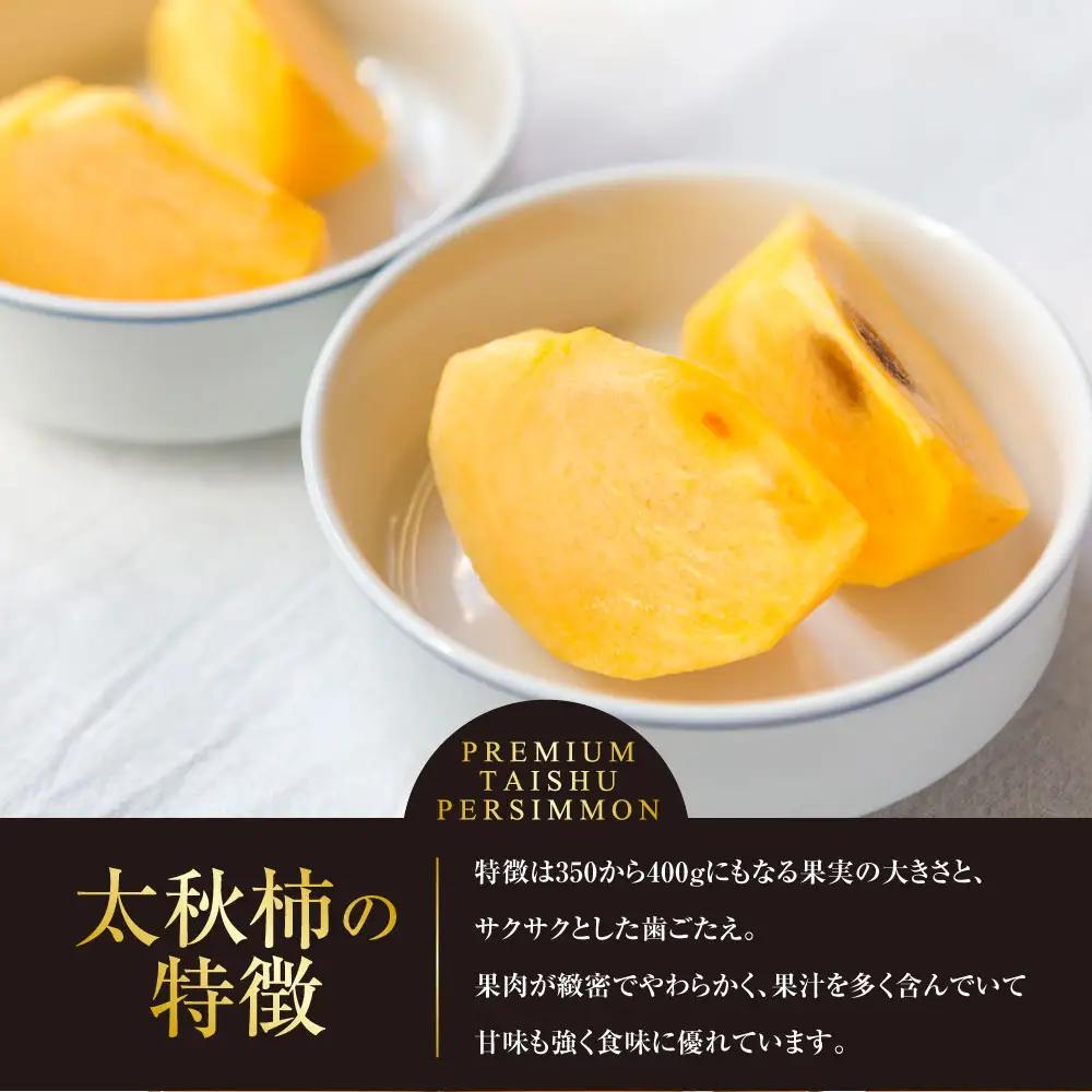 【先行予約】 原茂之巨峰園 プレミアム 太秋柿 大玉 8玉から9玉 （約3kg） 【2026年10月中旬から11月上旬 出荷予定】 柿 かき カキ 太秋 たいしゅう 完全甘柿 果物 くだもの フルーツ