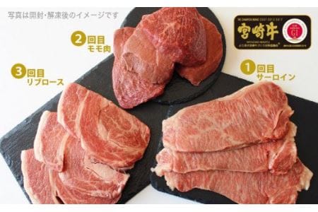 宮崎牛 ステーキ 3ヶ月コース【肉 牛肉 国産 黒毛和牛 肉質等級4等級以上 4等級 5等級 定期便 全3回】