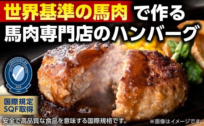 馬肉100% ハンバーグ 150g×10個