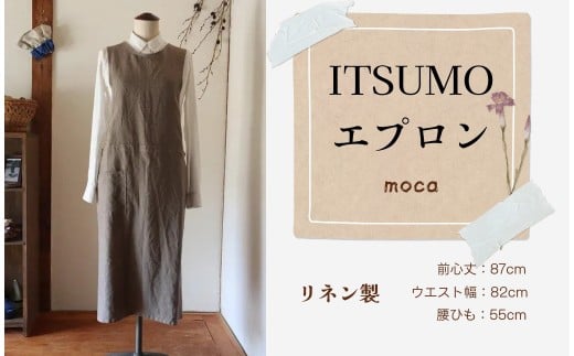 エプロン (ITSUMO)  モカ おしゃれ エプロン  Fu-ra 35-037 奈良県 奈良市