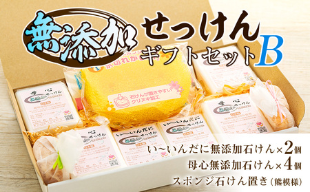 【長野県産】無添加せっけん やわはだ ギフトセットB